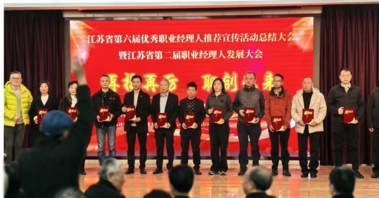 Добри новини! Wu Chuanbang, директор на Jiangsu Jutian Weighing Equipment Co., Ltd., печели наградата „Изключителен професионален мениджър на провинция Jiangsu“